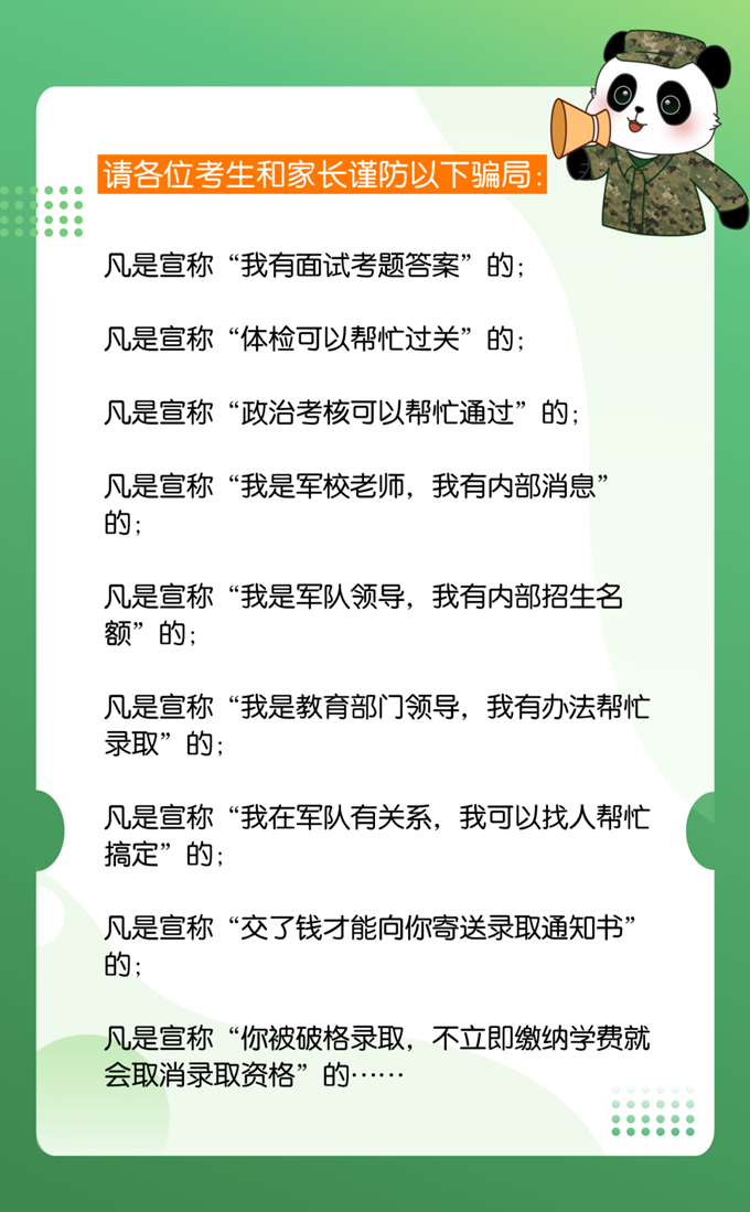 四川：2025年军队院校在川招收普通高中毕业生公告