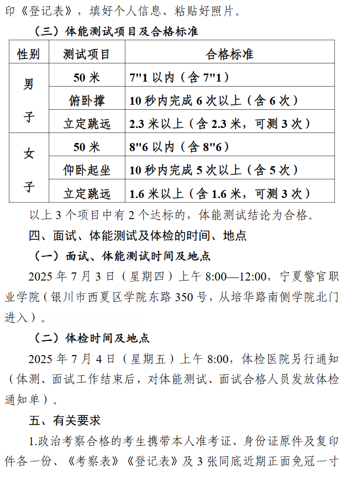 宁夏：中央司法警官学院2025年在宁夏提前录取专业招生工作有关事项的通告