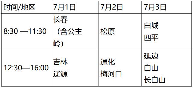 吉林：2025年司法院校提前批招生考生须知
