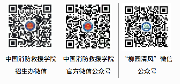 广西：中国消防救援学院2025年面向广西壮族自治区招收青年学生公告