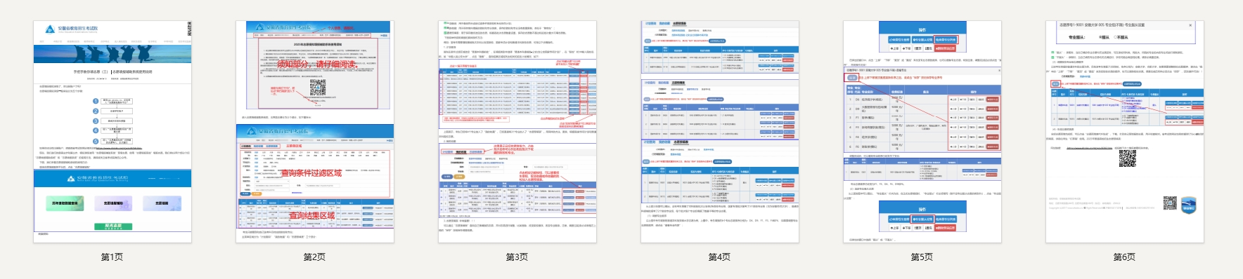 安徽：手把手教你填志愿（三） | 志愿填报辅助系统使用说明