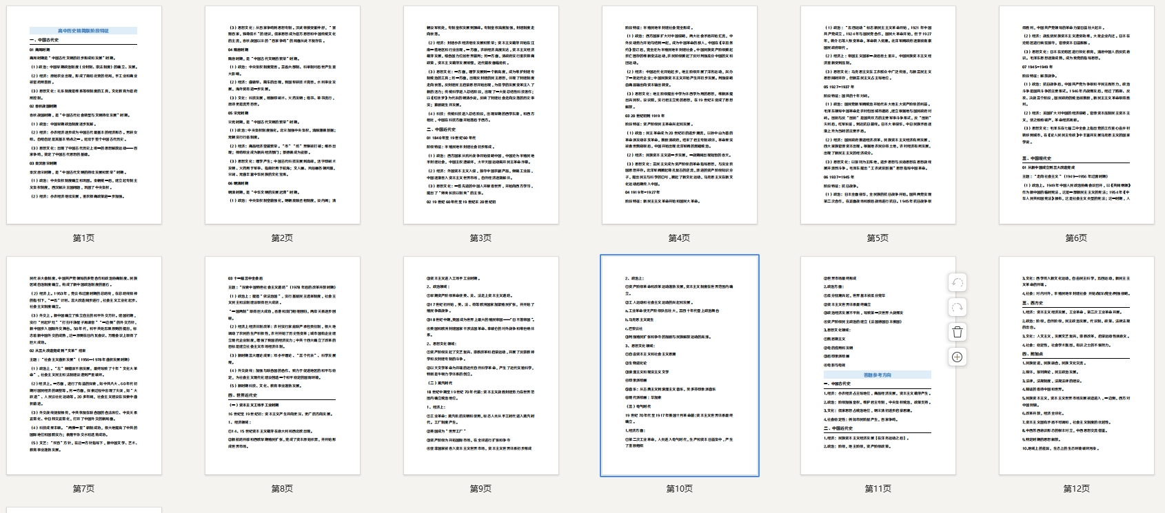 高中历史精简版阶段特征