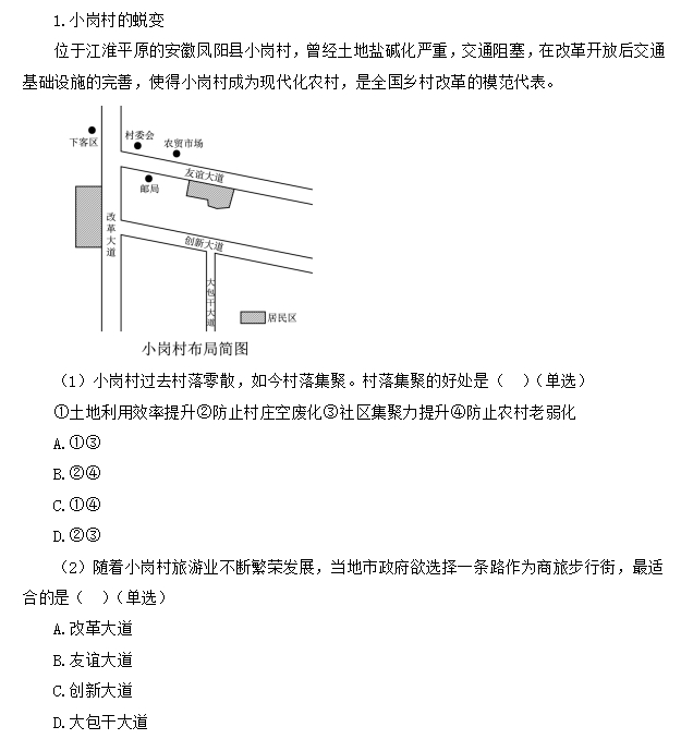 【上海卷地理】2025年上海市地理高考真题带答案带解析带分值文字版.docx