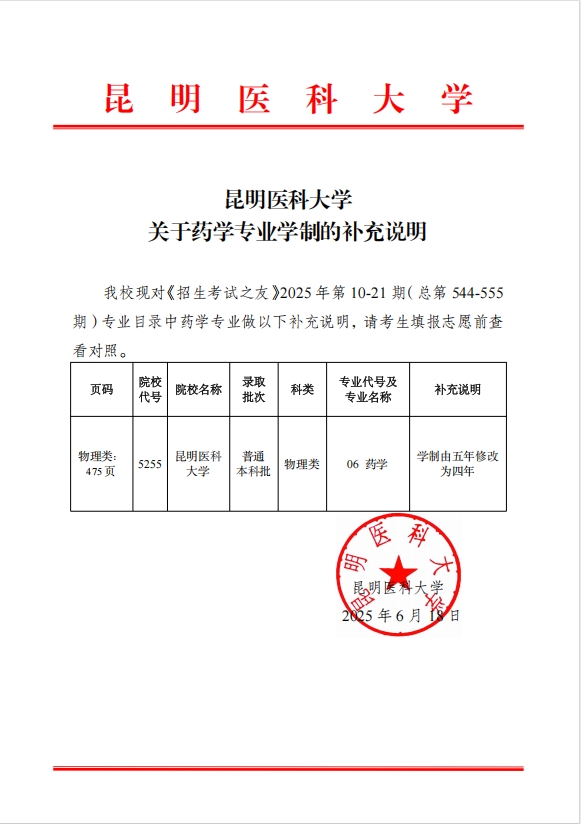 河南：2025年招生计划补充说明