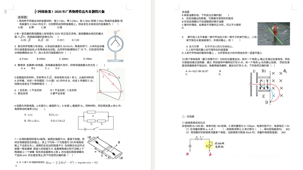 【广西卷物理】2025年广西物理卷高考真题带答案带解析带分值文字版.docx