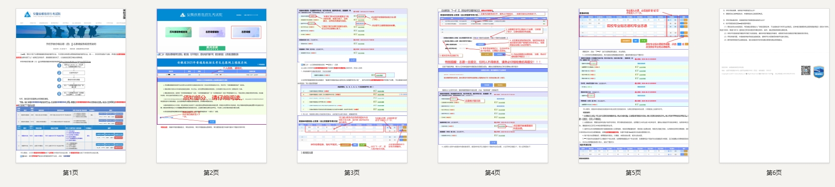 安徽：手把手教你填志愿（四） | 志愿填报系统使用说明