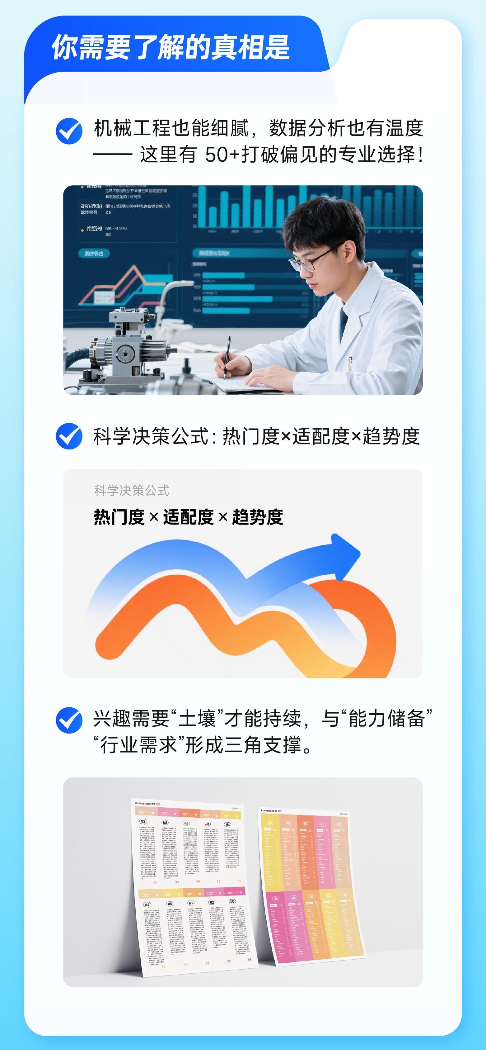 《这才是女生/男生想学的专业》高报师/填报机构实用神器！(售罄展示)