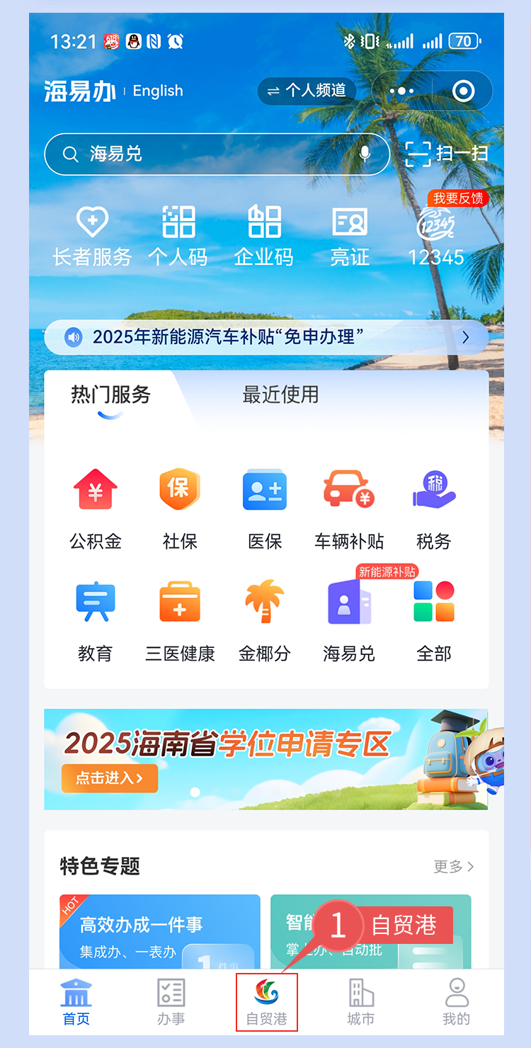 海南：微应用高考卡密绑定|一起来体验“海南高考”带来的便捷与高效