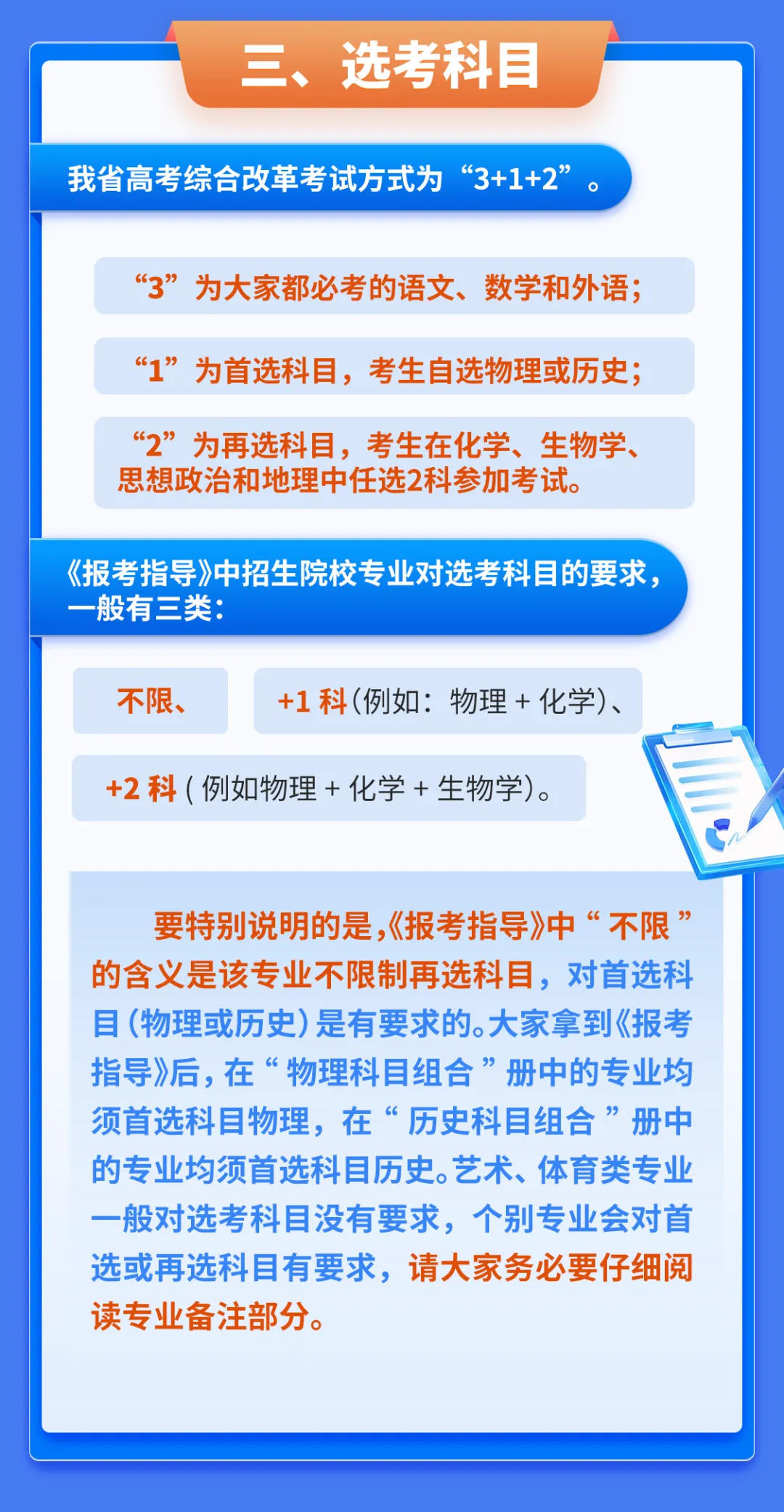 安徽：手把手教你填志愿（五） | 一图读懂志愿填报“关键词”