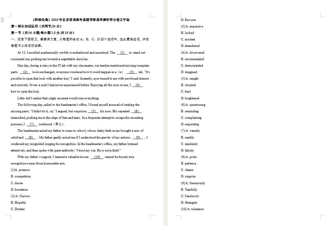 【北京卷英语】2025年北京英语高考真题带答案带解析带分值文字版 .docx