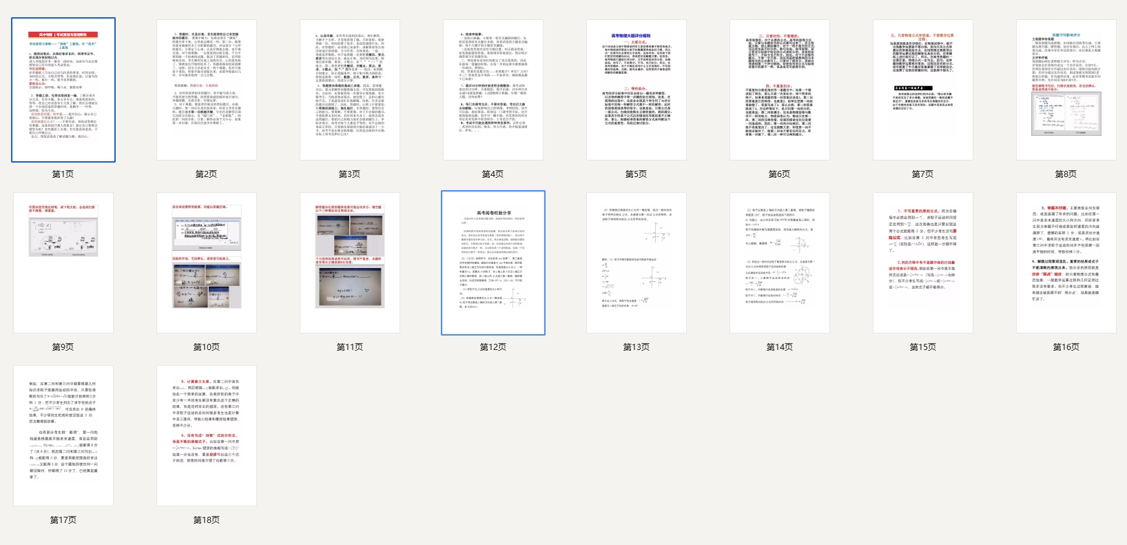 高中物理考试流程与答题策略