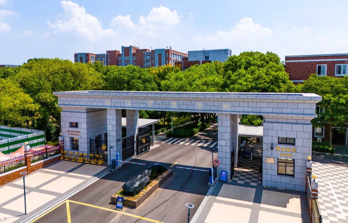 浙江万里学院：2025面向25个省招生，总计划5060人，涉及52个本科专业