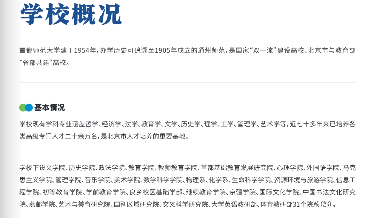 首都师范大学：新增软件工程、体育教育（师范）2个招生专业