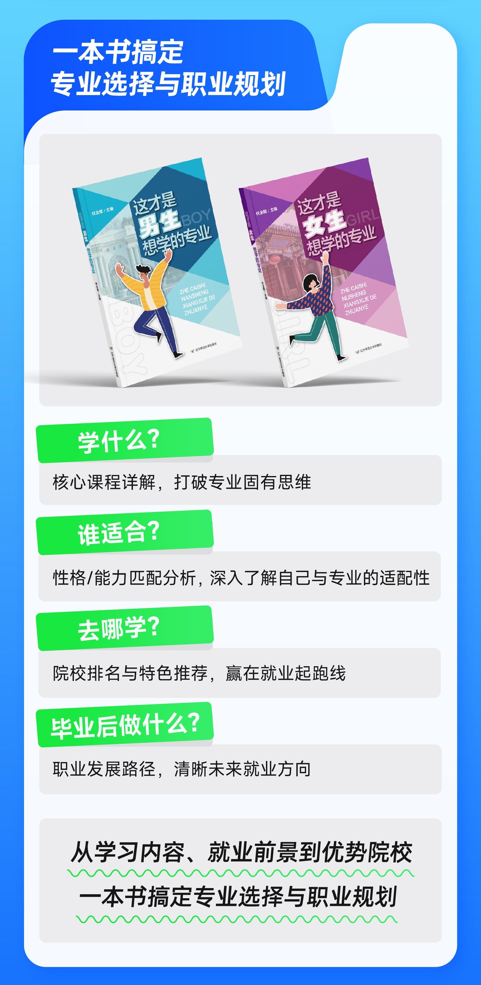 《这才是女生/男生想学的专业》高报师/填报机构实用神器！(售罄展示)