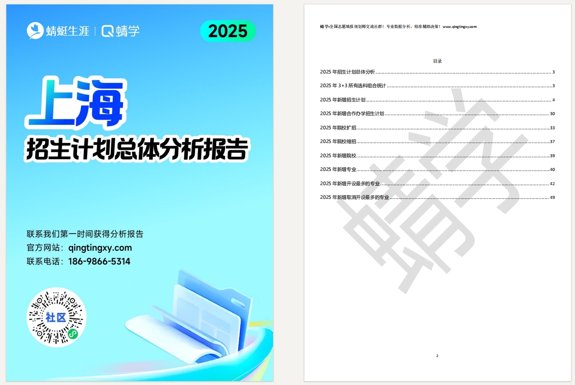 6.23日更新！[3+3]上海2025招生计划总体分析报告【蜻学整理】