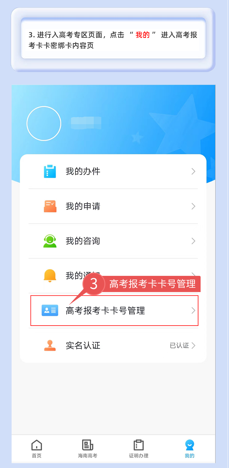 海南：微应用高考卡密绑定|一起来体验“海南高考”带来的便捷与高效