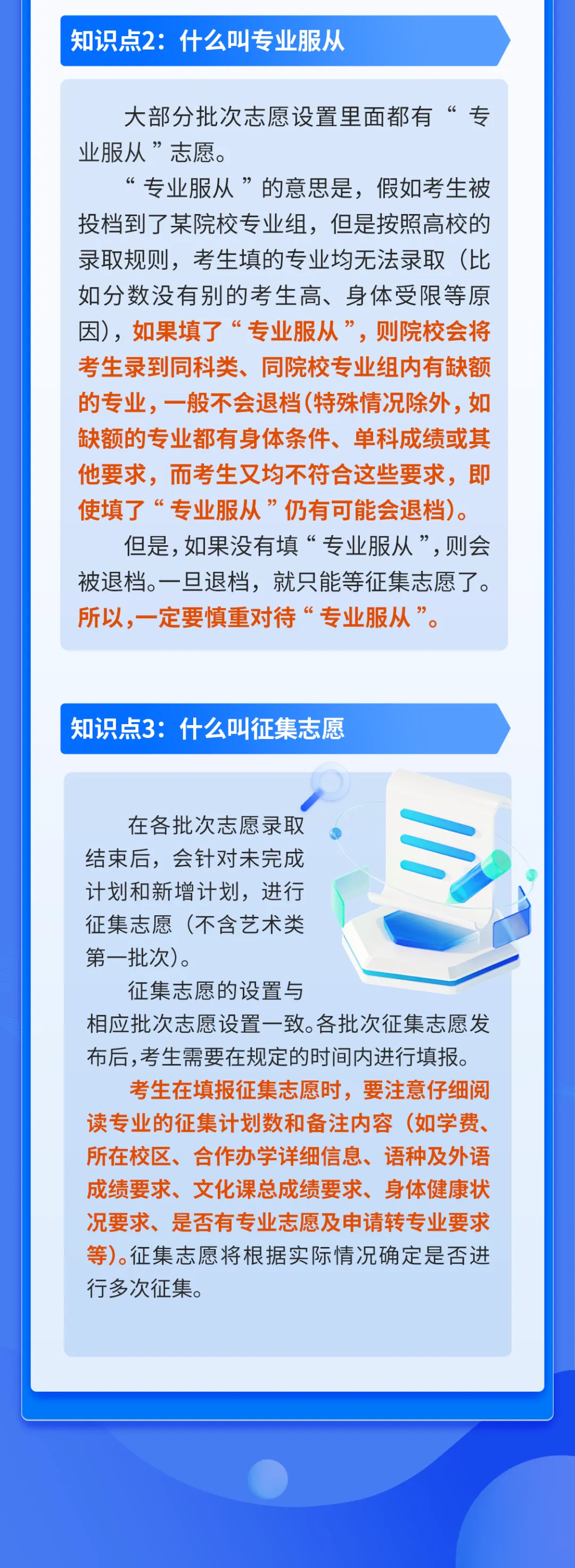 安徽：手把手教你填志愿（五） | 一图读懂志愿填报“关键词”
