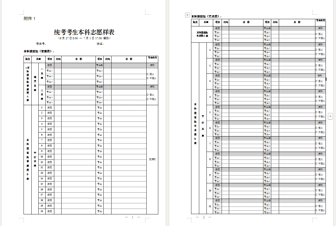 【北京】2025年北京市高考志愿填报样表（官方版）