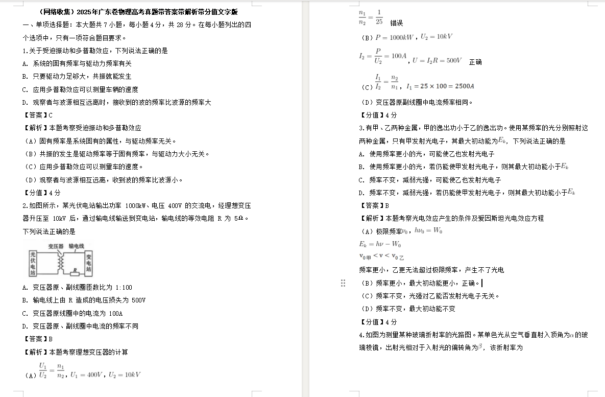 【广东卷物理】2025年广东卷物理高考真题带答案带解析带分值文字版.docx