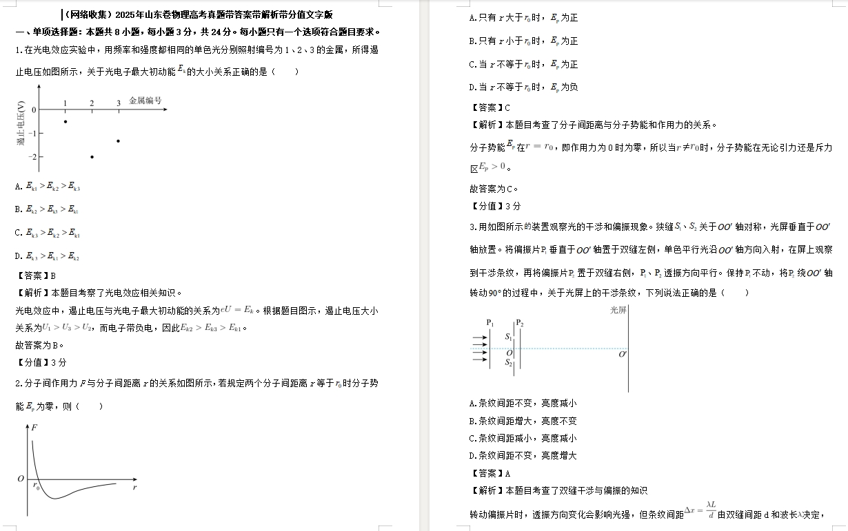 【山东卷物理】2025年山东卷物理高考真题带答案带解析带分值文字版.docx