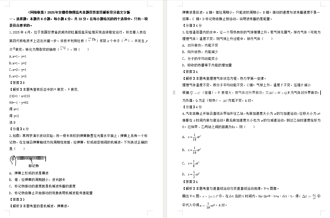 【安徽卷物理】2025年安徽卷物理高考真题带答案带解析带分值文字版.docx