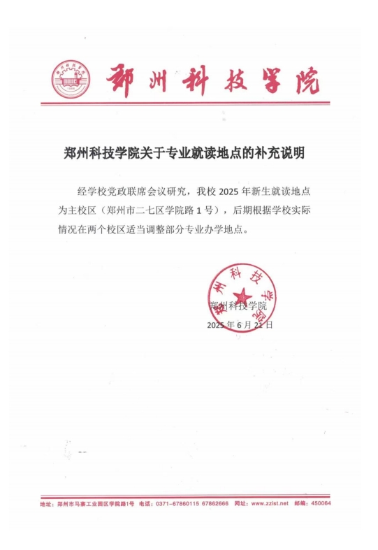 河南：2025年招生计划补充说明