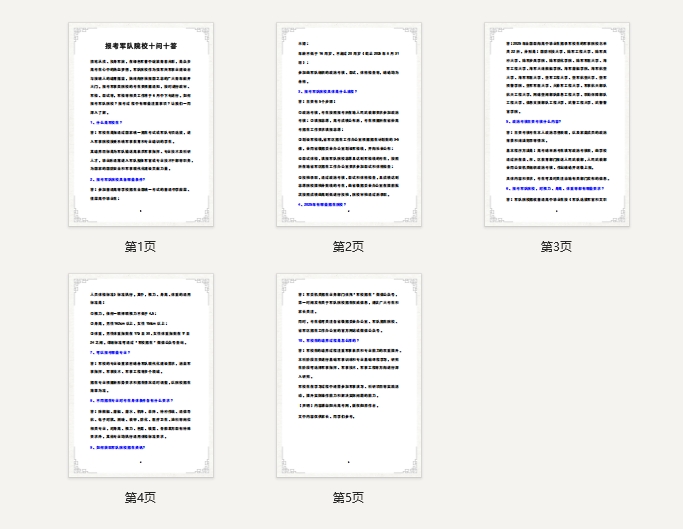 《报考军队院校十问十答》2025版本