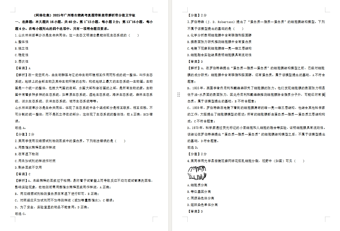 【广东卷生物】2025年广东卷生物高考真题带答案带解析带分值文字版.docx