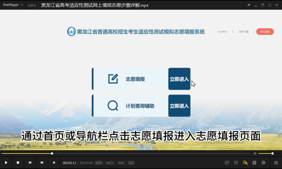 黑龙江省普通高校招生考生志愿填报系统步骤详解