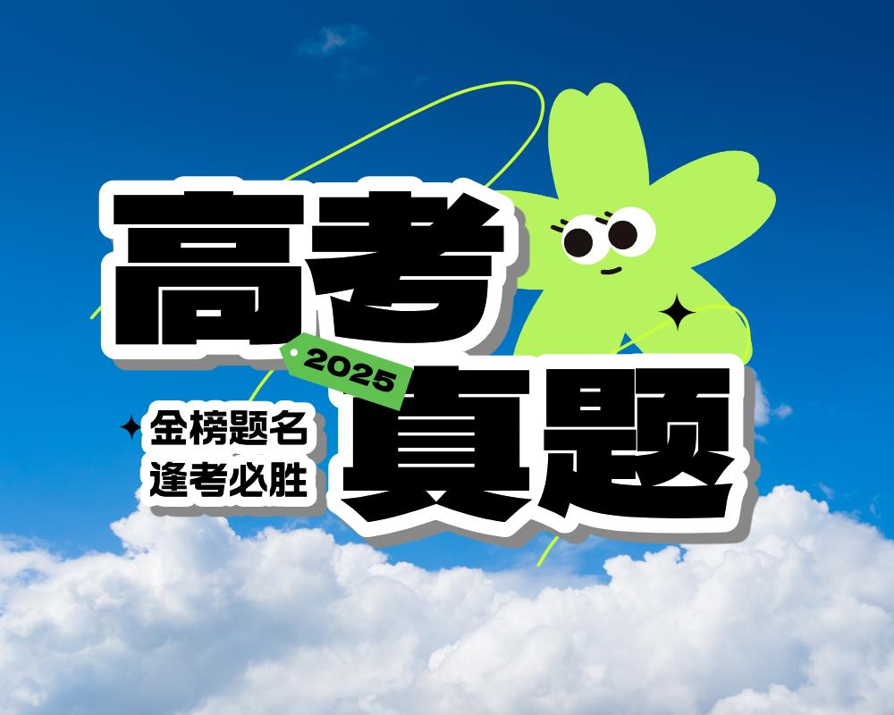 【四川卷生物】2025年四川省高考生物学试题（网传版本）