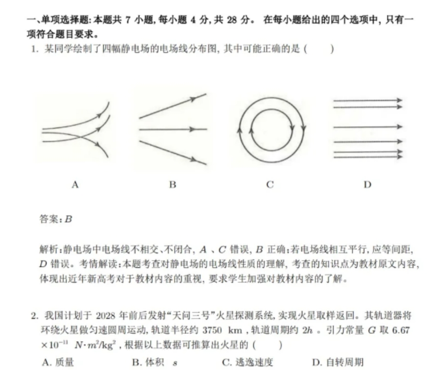 【陕西/山西/青海/宁夏卷物理】2025年陕山青宁物理高考真题带答案带解析图片版