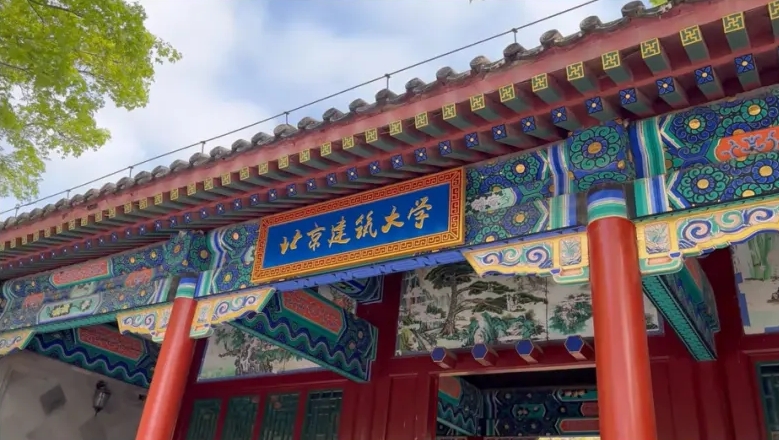 北京建筑大学：2025年重磅推出四大招生改革新举措，首次增设人工智能（创新试验班）招生