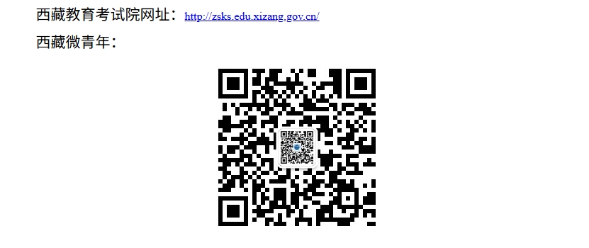 【西藏高考政策】西藏2025年普通高等学校招生规定