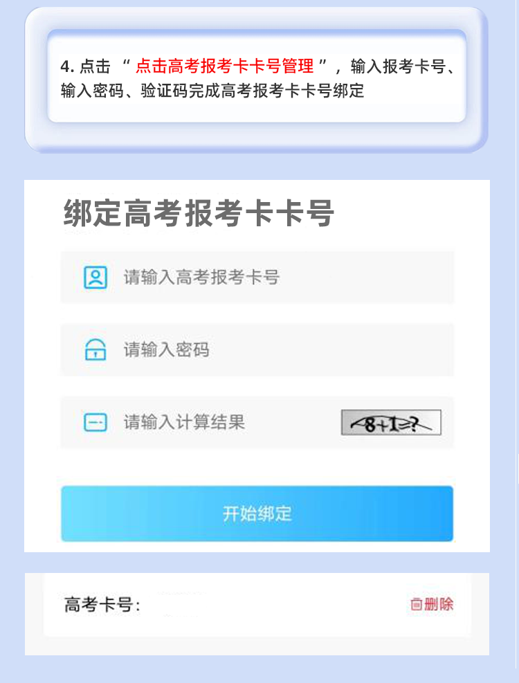 海南：微应用高考卡密绑定|一起来体验“海南高考”带来的便捷与高效