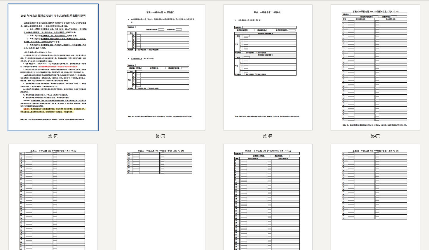 【河北】2025年河北省高考志愿填报样表（官方版）