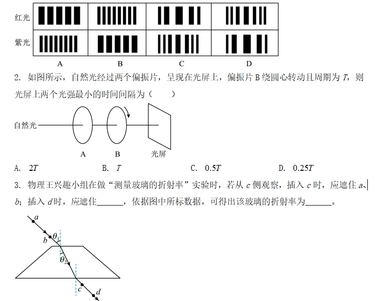 【上海卷物理】2025年上海市物理卷高考真题带答案文字版