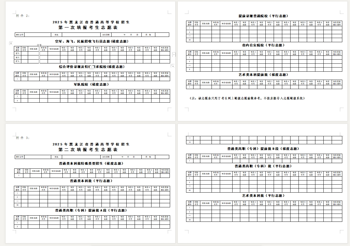 【黑龙江】2025年黑龙江省高考志愿填报样表(官方版)