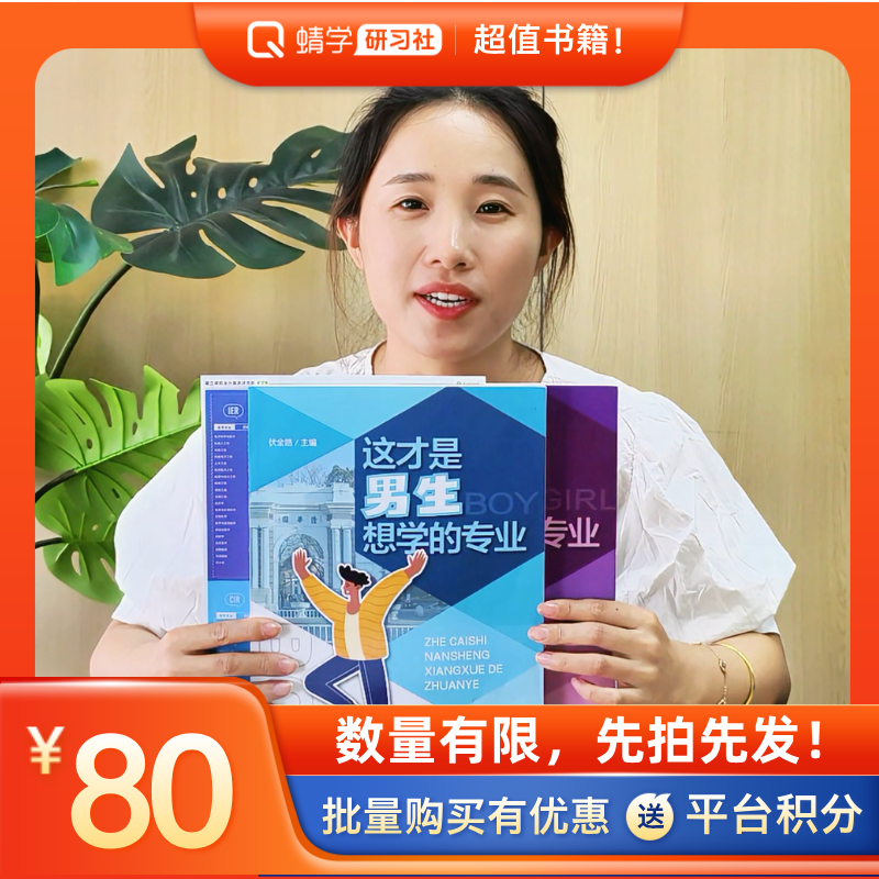 《这才是女生/男生想学的专业》高报师/填报机构实用神器！(售罄展示)