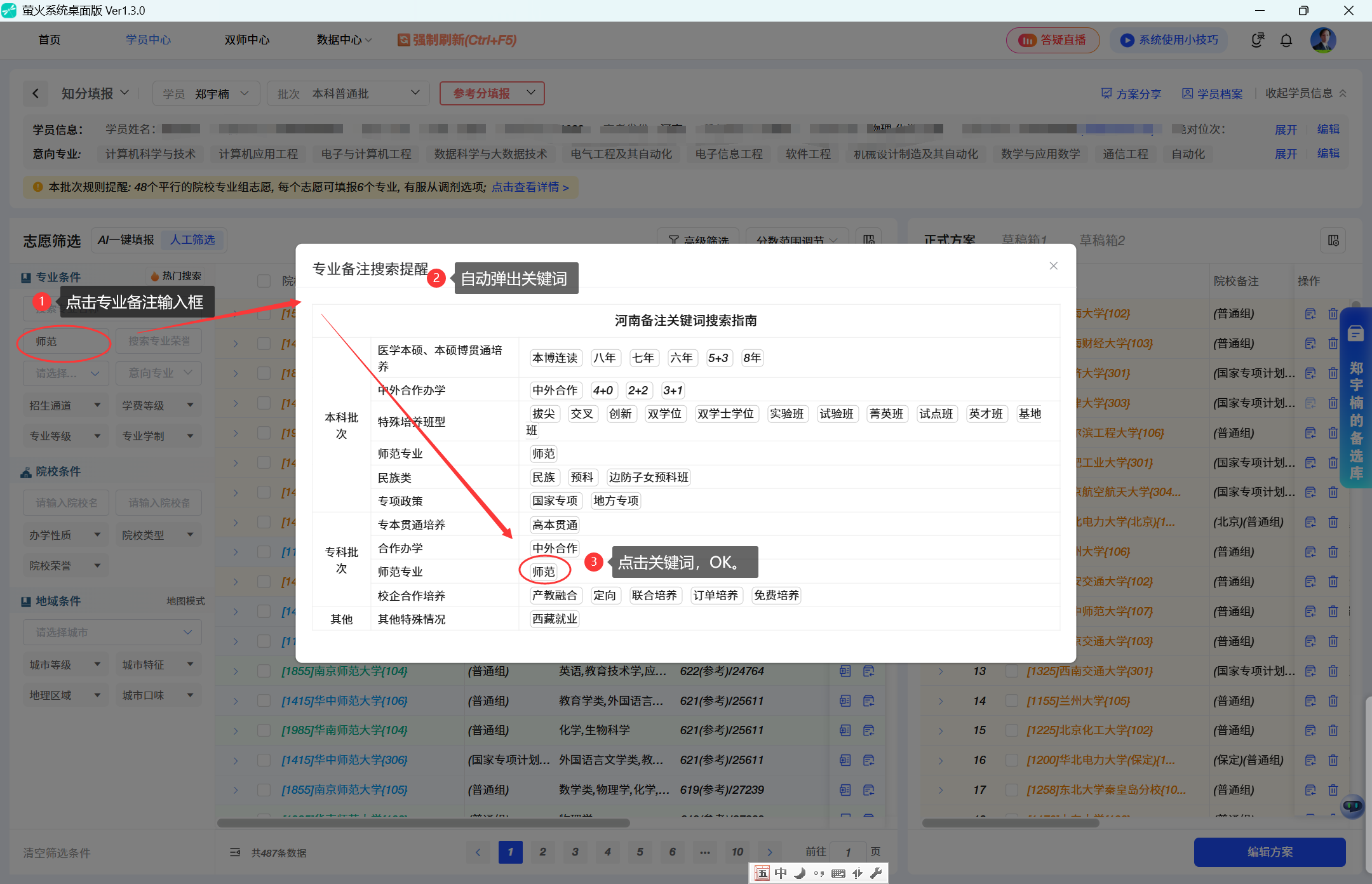 萤火【人工筛选】-【专业备注搜索提醒】功能已上线！桌面版1.3.0同步更新
