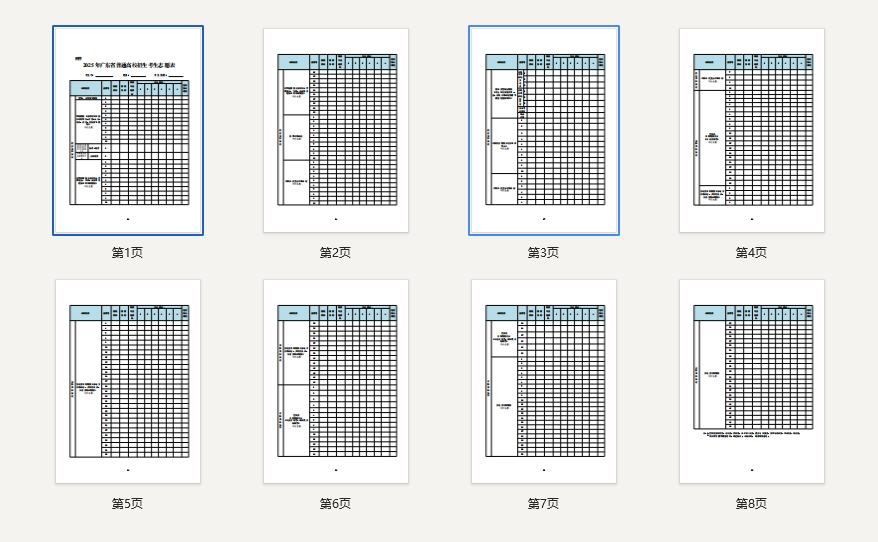 【广东】2025年广东省普通高校招生考生志愿表（官方版）