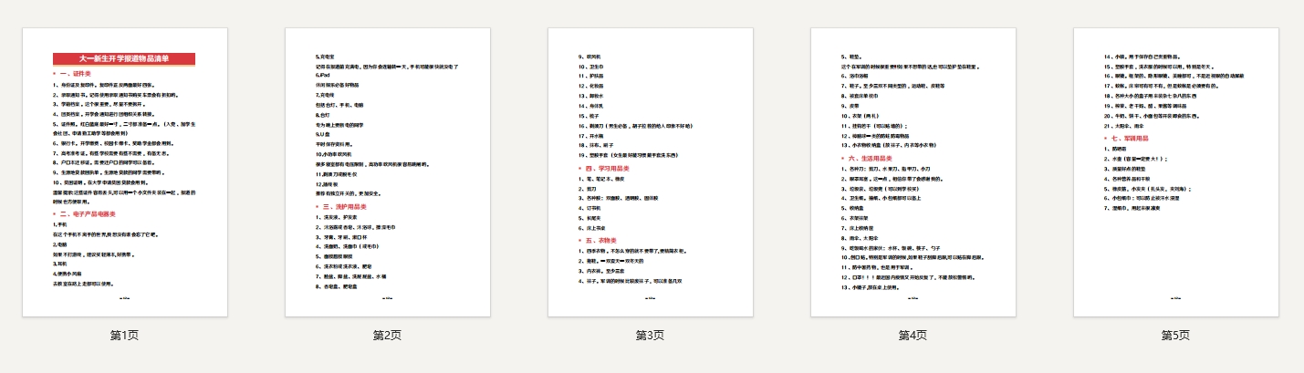 大一新生开学报道物品清单