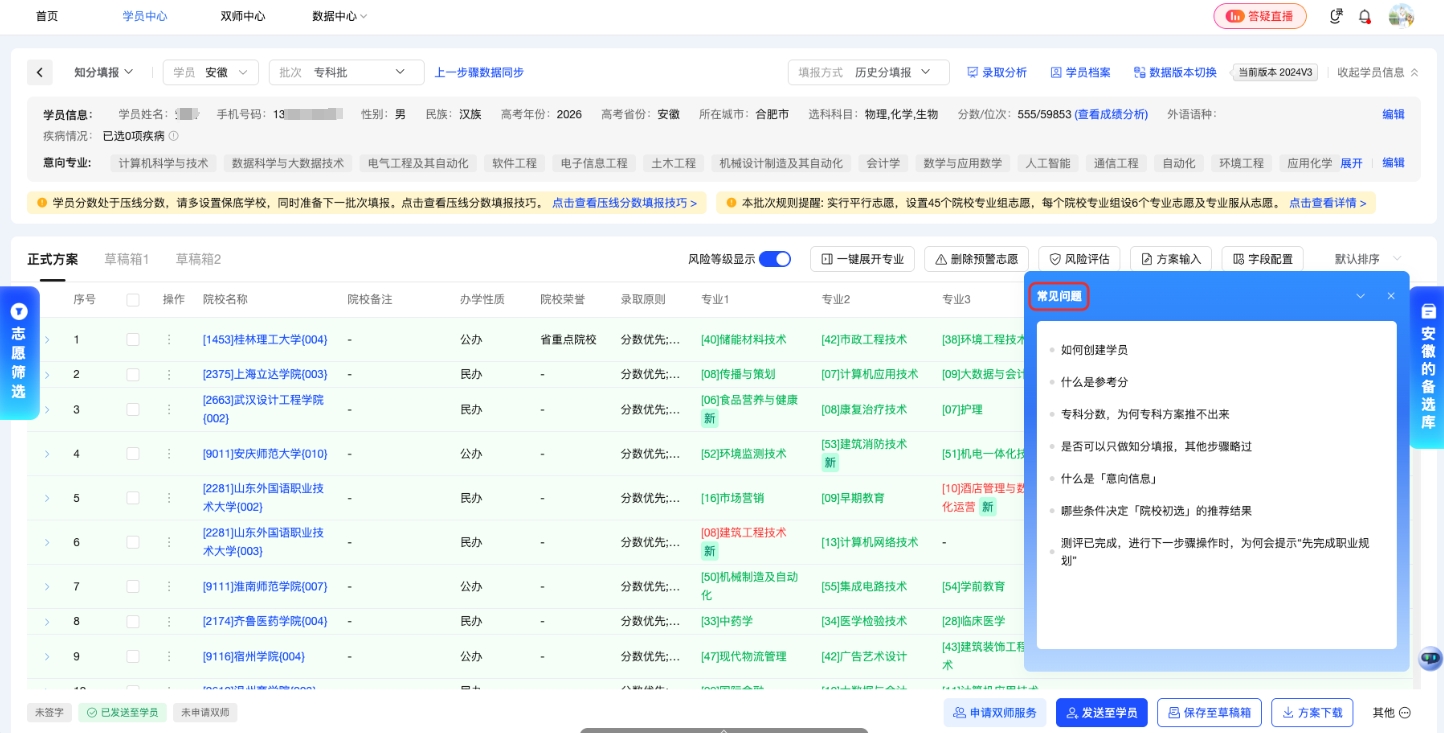 【产品介绍】高考志愿在线填报软件-高考志愿规划师都在使用的智能报考系统-萤火智能报考系统