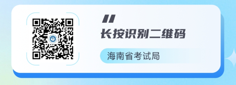 海南省普通高校招生志愿填报辅助系统操作指南
