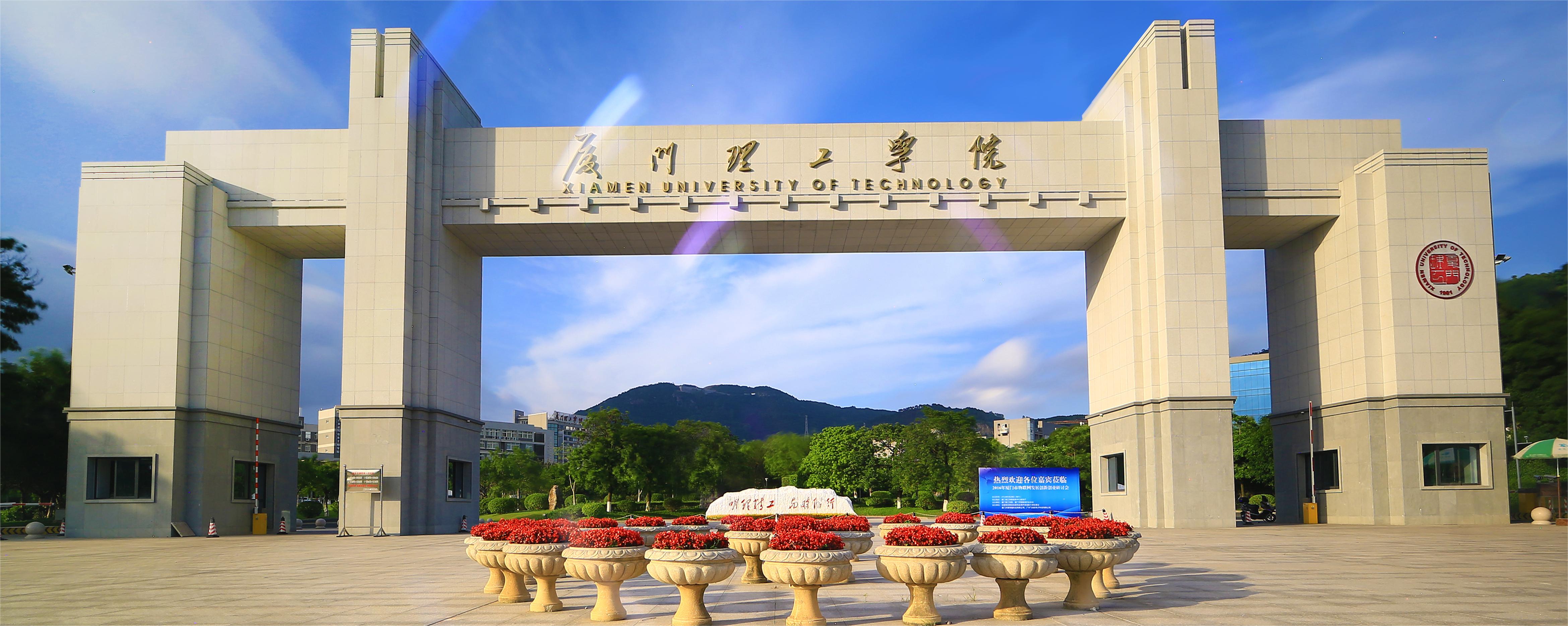 厦门理工学院：新增智能车辆工程，影视摄影与制作转在普通类招生