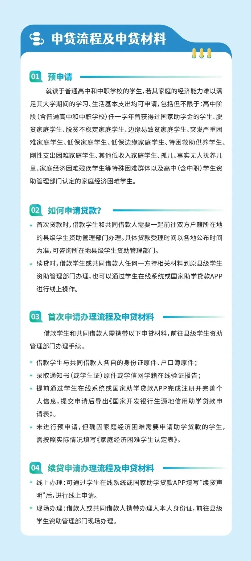 什么是生源地信用助学贷款？生源地信用助学贷款操作指南（2025版）