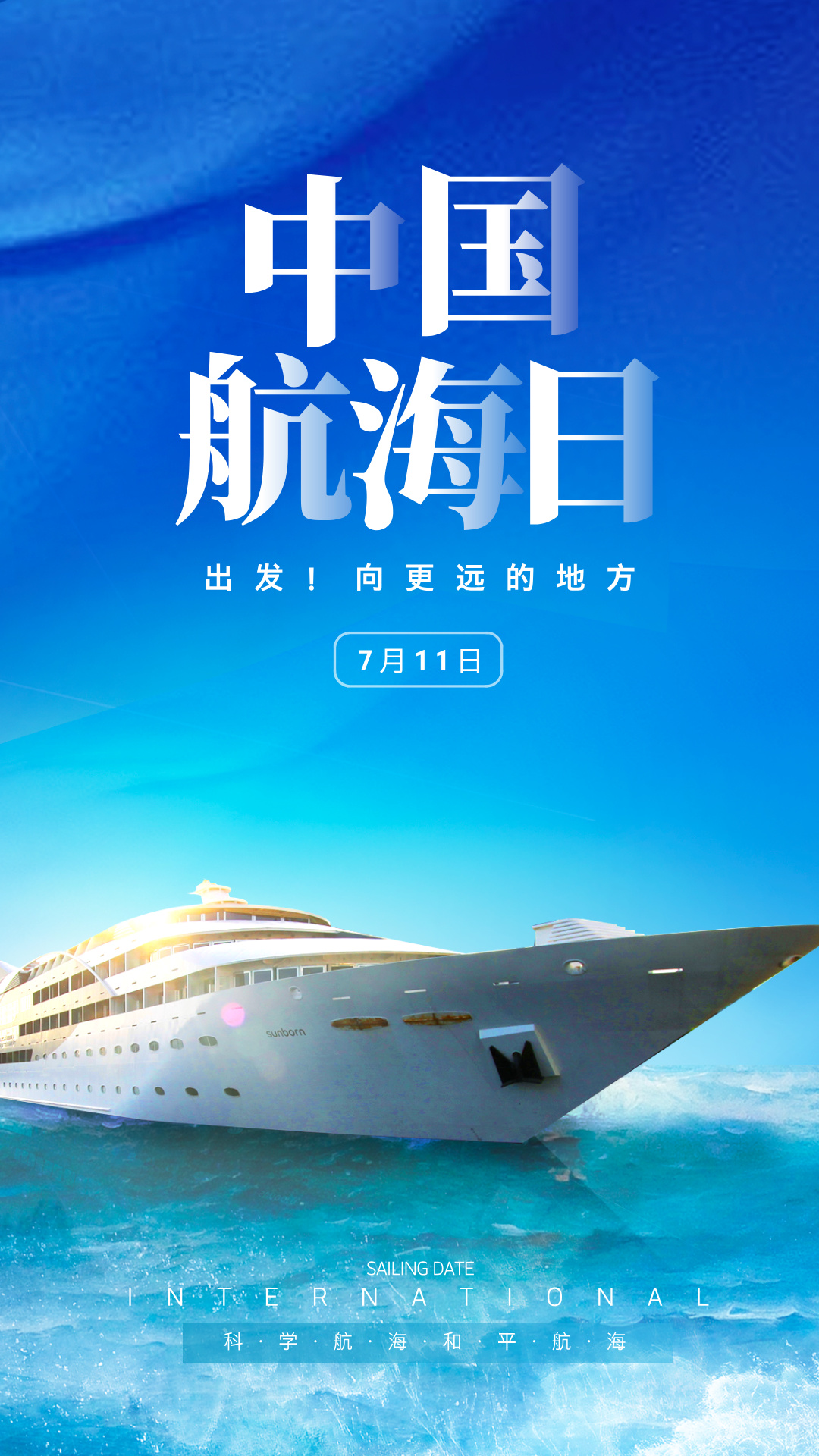 扬帆深蓝，从填好志愿开始！【7.11中国航海日特辑】