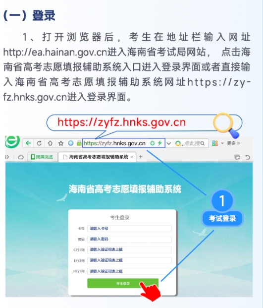 海南省普通高校招生志愿填报辅助系统操作指南
