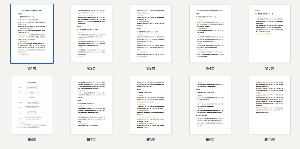 2026届新高三高考大事件时间一览表