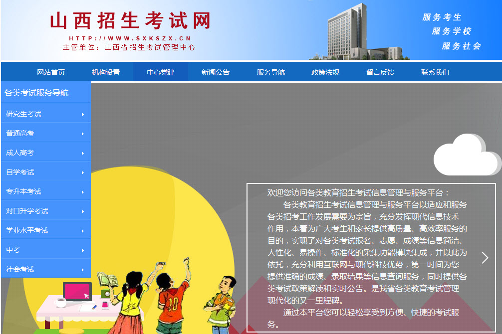 山西省对口升学考试网上填报志愿系统使用说明