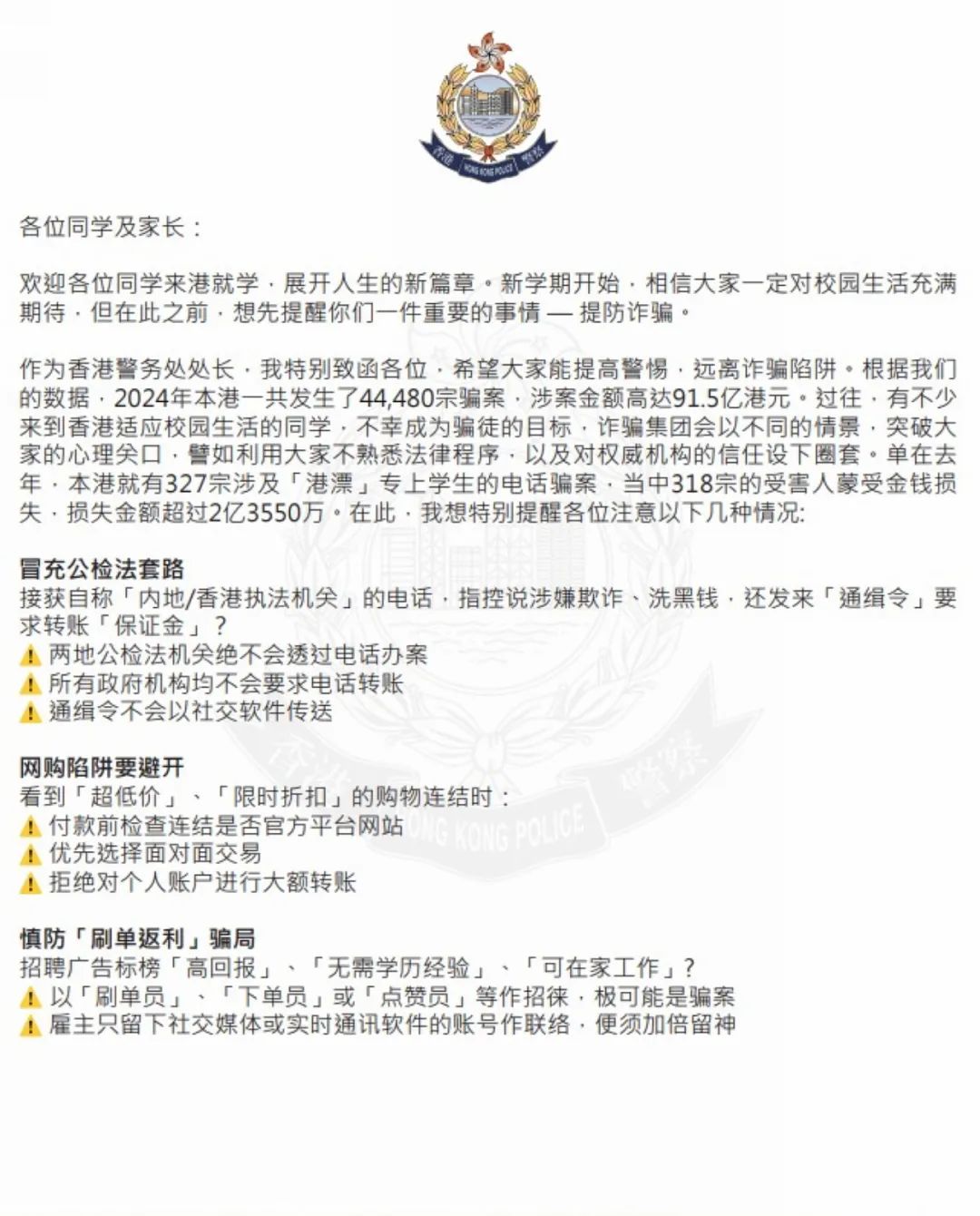提高警惕，远离诈骗！到香港上大学的准新生要注意！